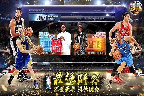 NBA范特西騰訊版