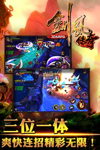 劍風(fēng)傳奇手游