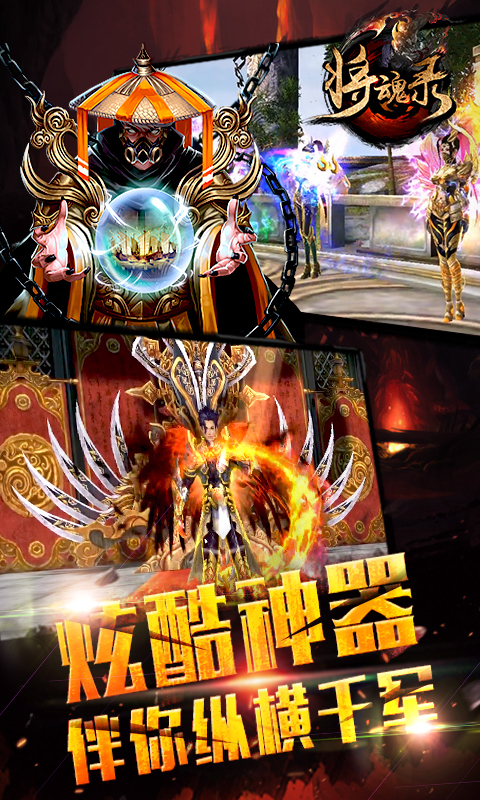 將魂錄 游戲