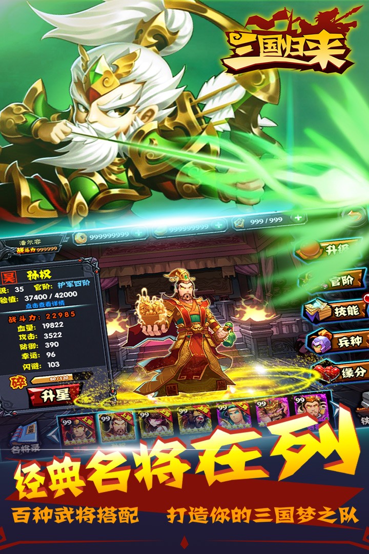 三國歸來果盤版