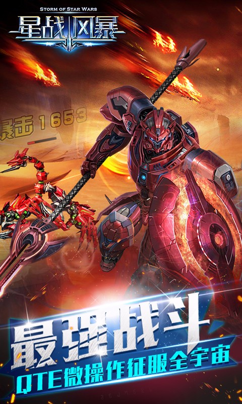 星戰(zhàn)風暴百度版
