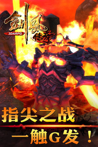 劍風(fēng)傳奇手游