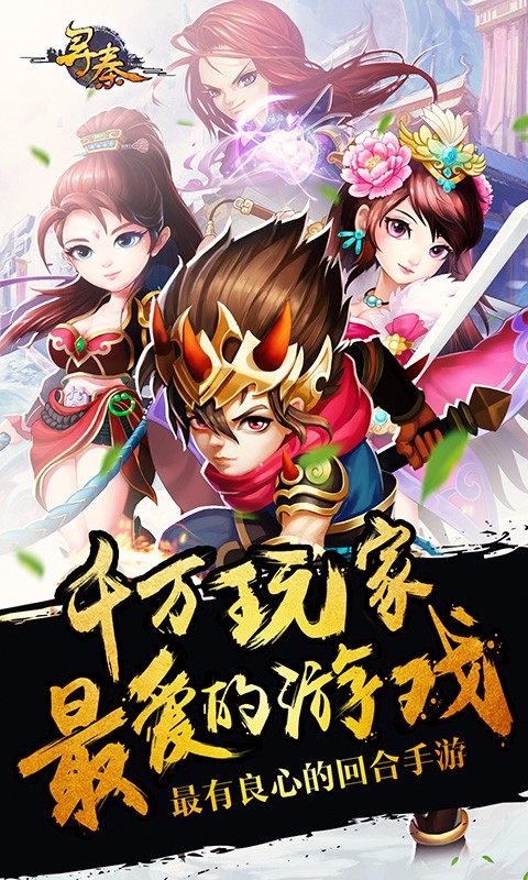 尋秦OL百度版