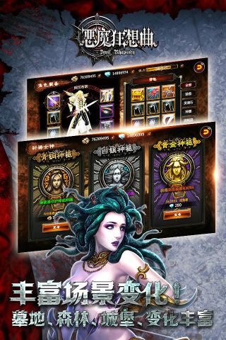 惡魔狂想曲
