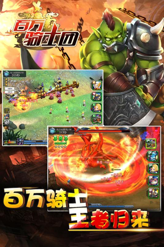百萬騎士團(tuán)