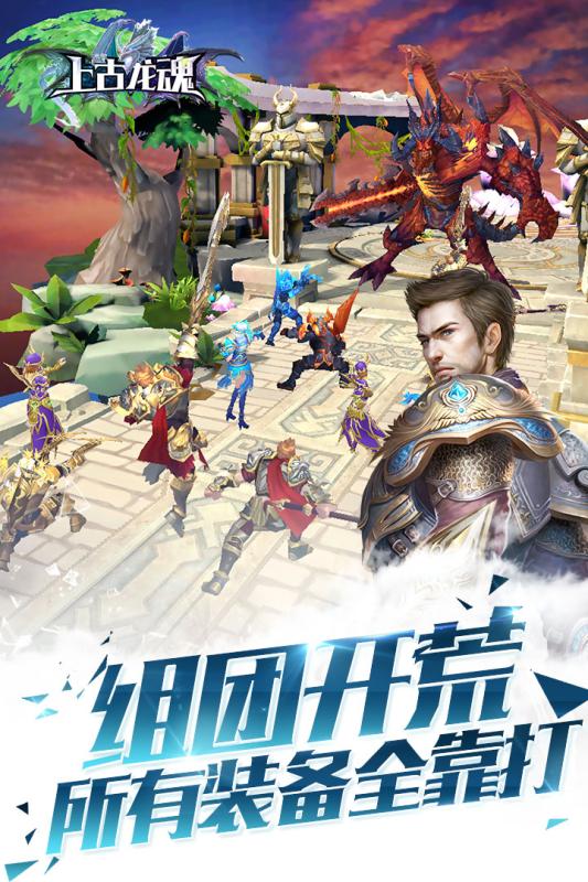 上古龍魂