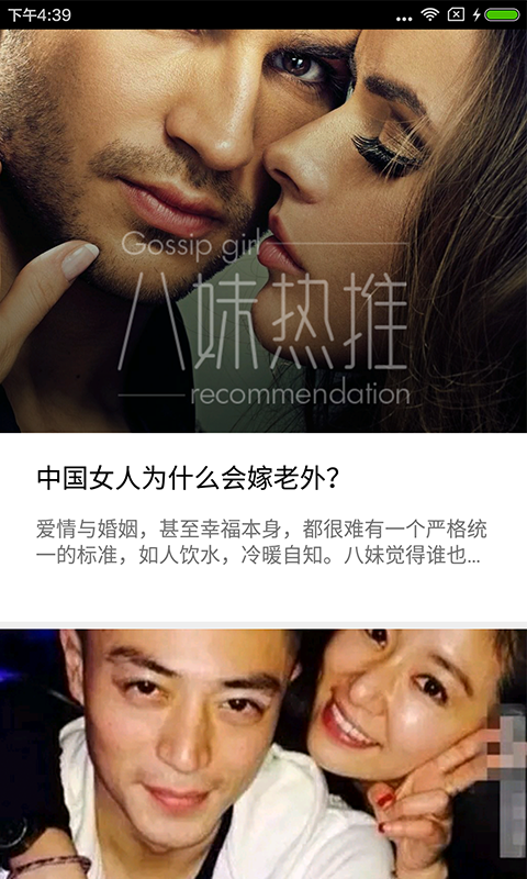 金融八卦女官方版