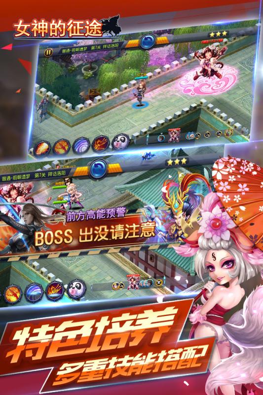 女神的征途360版