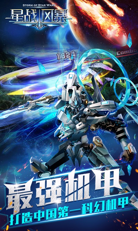 星戰(zhàn)風暴百度版