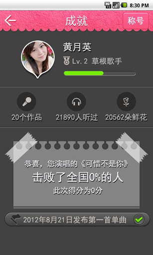 新浪好聲音官方版