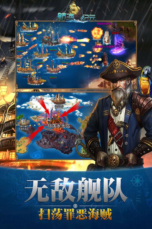 航海紀(jì)元
