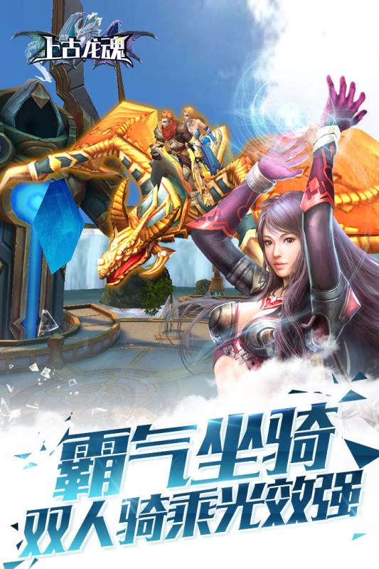 上古龍魂