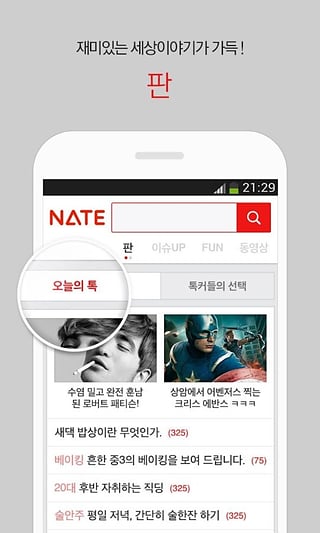NATE應(yīng)用官方版