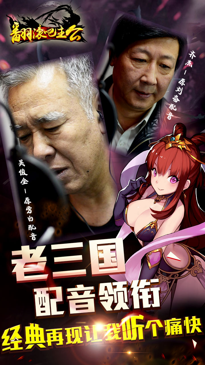 翻滾吧主公果盤版