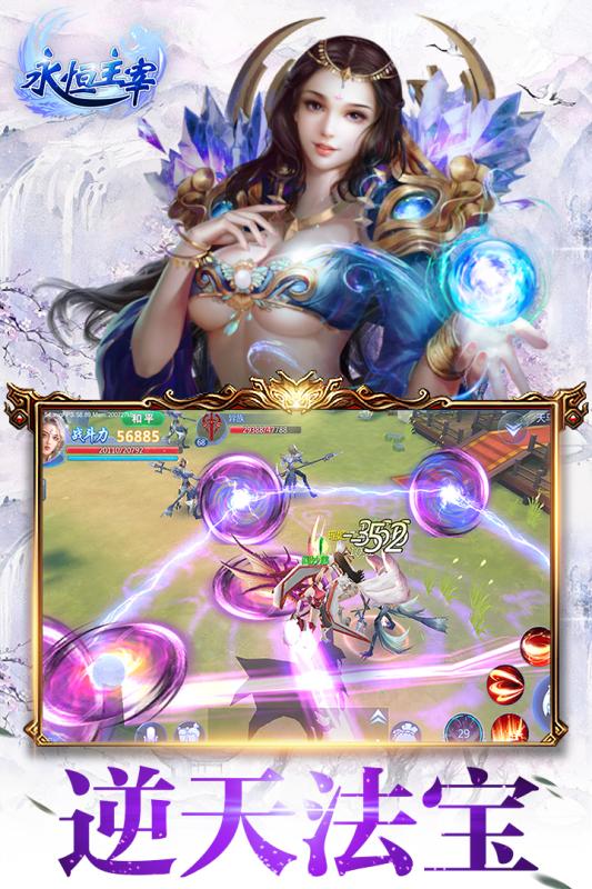 永恒主宰百度版