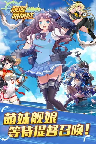 艦娘萌萌噠