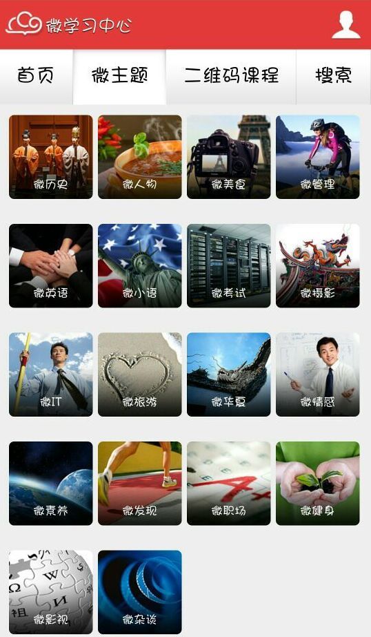 微學習中心官方版