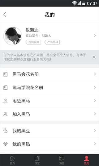 黑馬學吧官方版