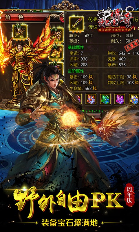 沙巴克傳奇百度版