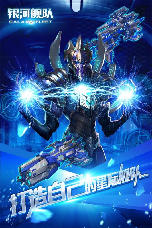 銀河艦隊 BT版