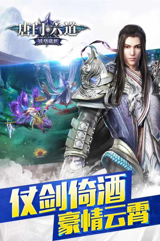 唐門六道九游版