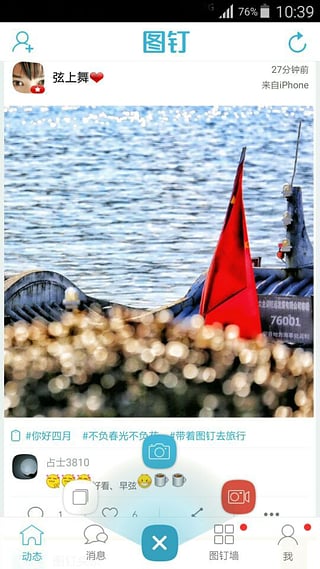 圖釘官方版