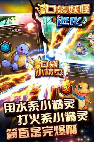 口袋妖怪進化九游版