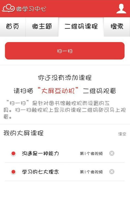 微學習中心官方版