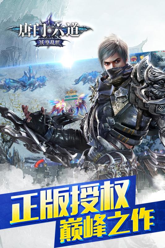 唐門六道九游版