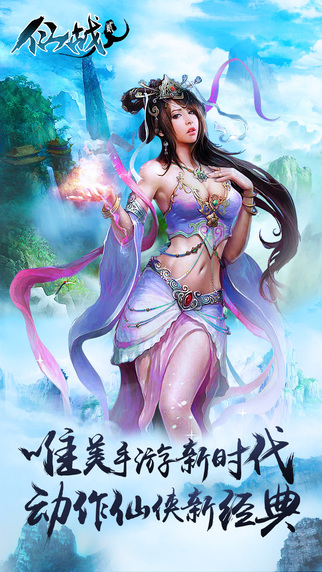 仙戰(zhàn)2九游版