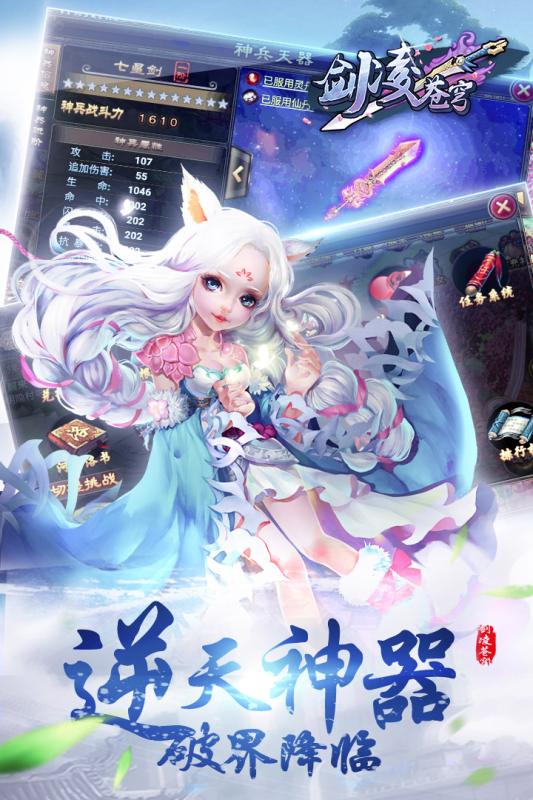 劍凌蒼穹騰訊版