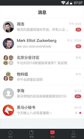 黑馬學吧官方版