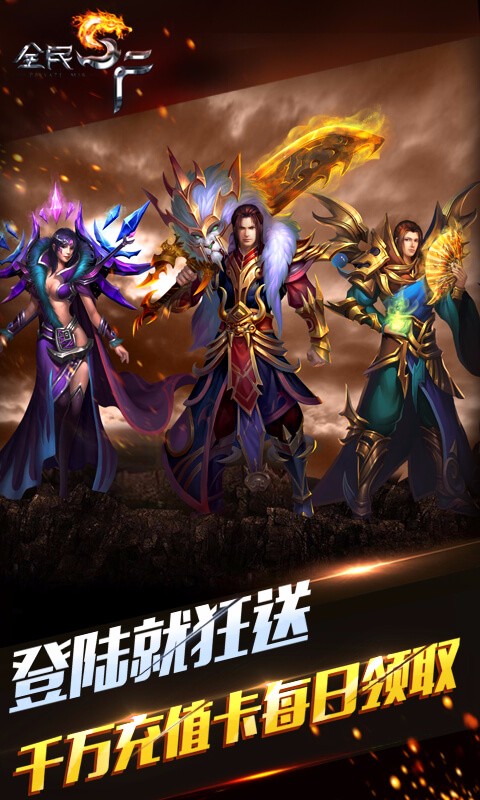 全民SF九游版
