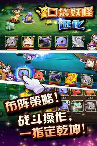 口袋妖怪進化九游版