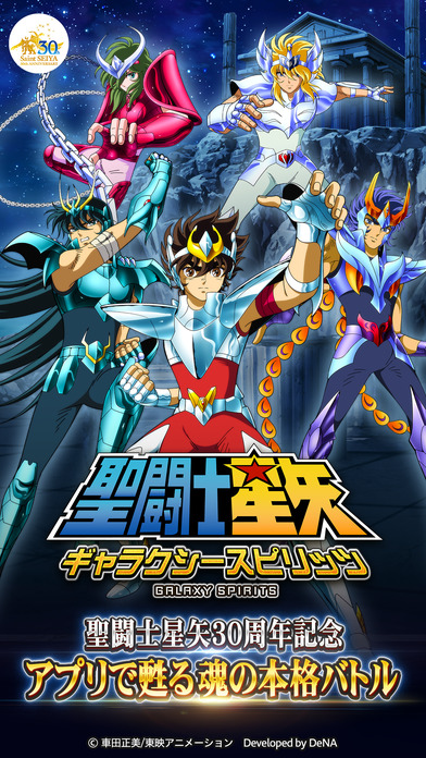 圣斗士星矢：銀河之魂