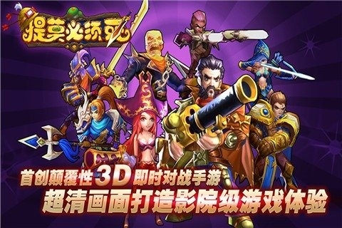 提莫必須死3D九游版