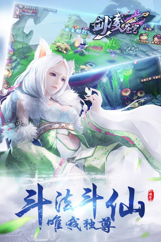 劍凌蒼穹騰訊版