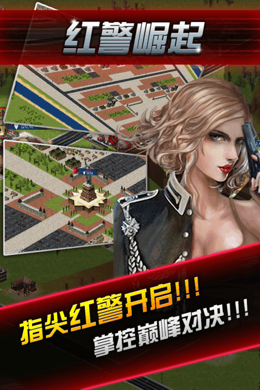 紅警崛起