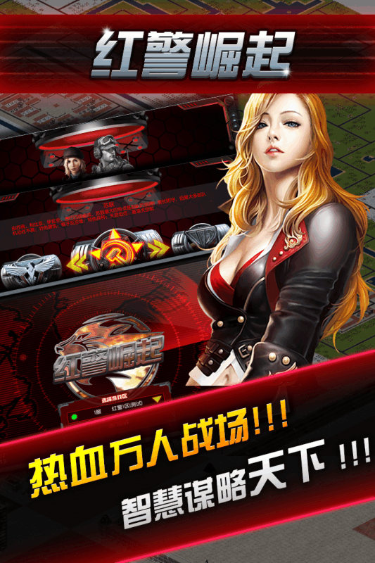 紅警崛起