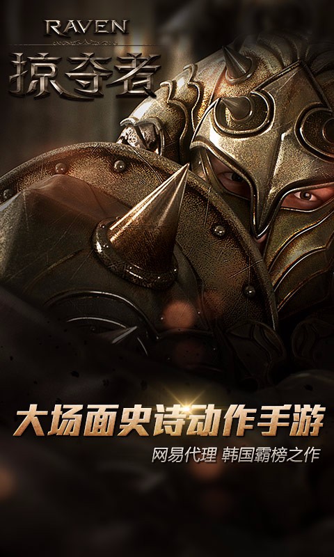 Raven：掠奪者九游版