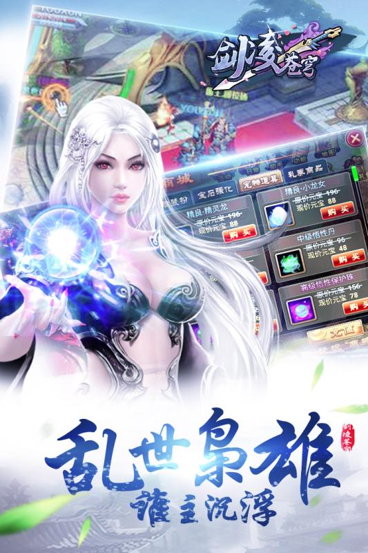 劍凌蒼穹騰訊版
