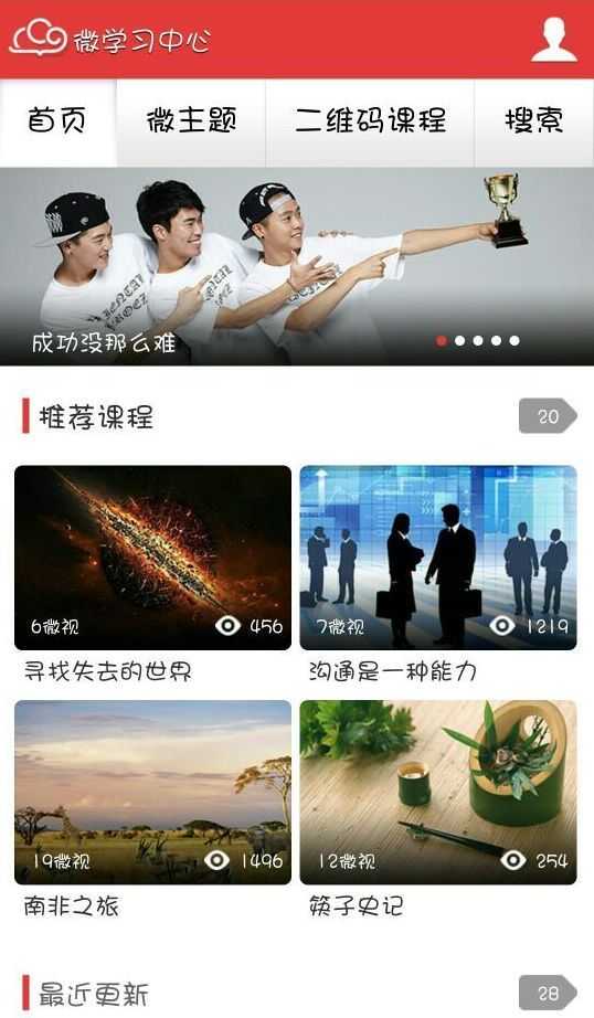 微學習中心官方版