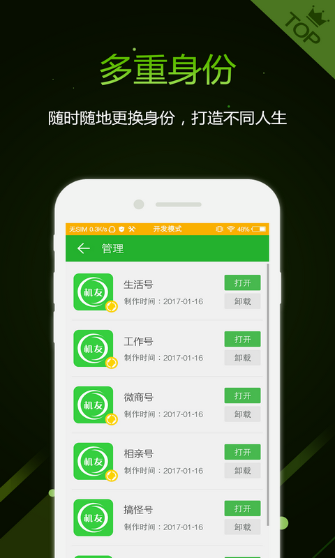 微信多開助手官方版