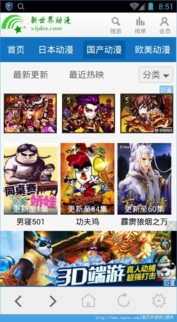 新世界動漫