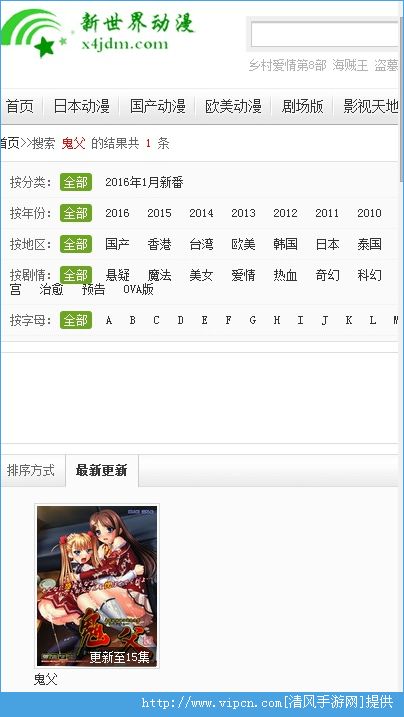 新世界動漫