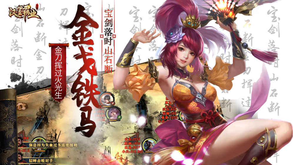 漢墨霸業正式版