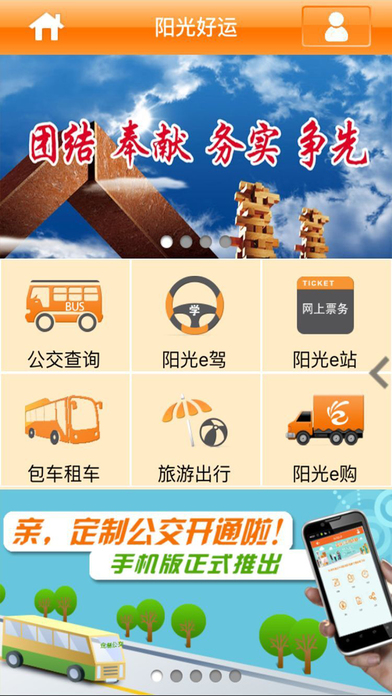 陽光好運官方版