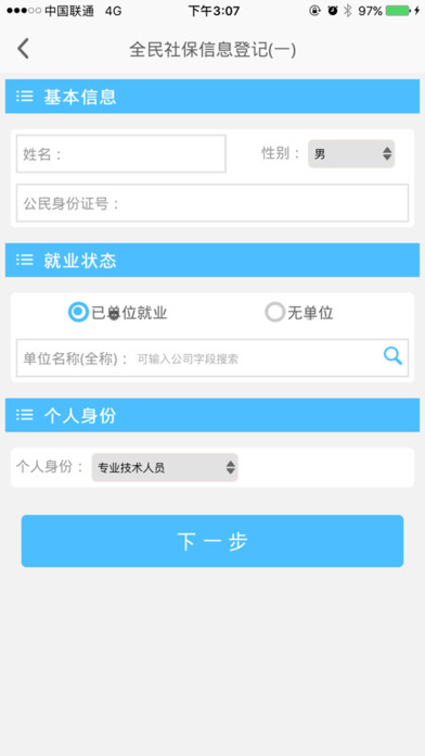 樂(lè)山智慧人社官方版