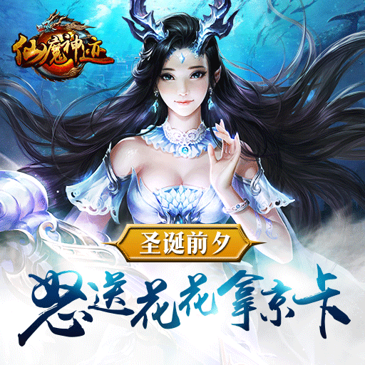 仙魔神跡百度版