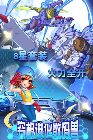 究極進(jìn)化數(shù)碼獸變態(tài)版